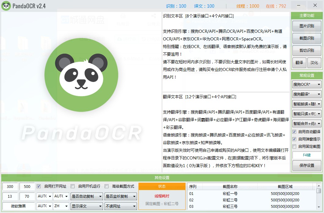 PandaOCR v2.72一款免费的OCR文字识别工具